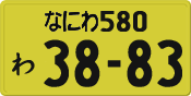 License plate of Japan, Private owners (Kei car)