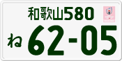 License plate of Japan, Private owners (Kei car)