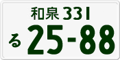 License plate of Japan, Private owners