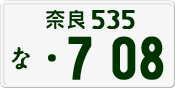 License plate of Japan, Private owners