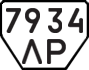 License plate USSR, Trailers (1977)