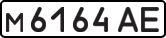 License plate USSR, Private-owned cars (1977)