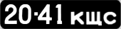 License plate USSR, Сars (1958)