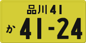 License plate of Japan, Private owners (Kei car)