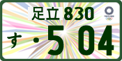 License plate of Japan, Private owners