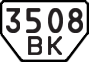 License plate USSR, Special vehicles (1977)