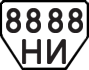 License plate USSR, Trailers (1977)