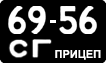 License plate USSR, Trailers (1958)