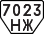 License plate USSR, Trailers (1977)
