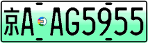 License plate of China, Electric vehicles