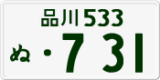 License plate of Japan, Private owners