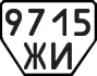 License plate USSR, Trailers (1977)