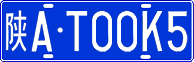 License plate of China, Cars