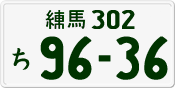 License plate of Japan, Private owners