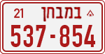 License plate of Israel, Dealer