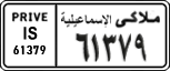 License plate of Egypt, Cars (1999)