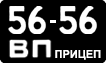 License plate USSR, Trailers (1958)