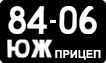 License plate USSR, Trailers (1958)