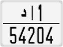License plate of Morocco, Cars