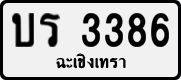 License plate of Thailand, Private owners