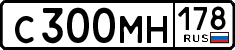 License plate Russia, Cars