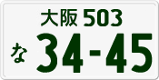 License plate of Japan, Private owners