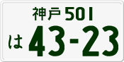 License plate of Japan, Private owners