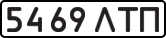 License plate USSR, State-owned cars (1977)