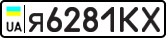 License plate USSR, Private-owned cars (1977)