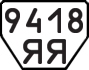 License plate USSR, Trailers (1977)