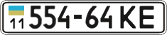 License plate Ukraine, Cars and trucks (1995)