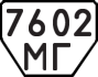 License plate USSR, Trailers (1977)