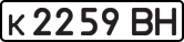 License plate USSR, Private-owned cars (1977)