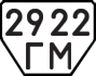 License plate USSR, Trailers (1977)