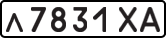 License plate USSR, Private-owned cars (1977)