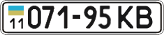 License plate Ukraine, Cars and trucks (1995)