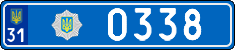 License plate Ukraine, Police (2004)