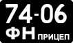 License plate USSR, Trailers (1958)