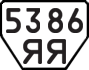License plate USSR, Trailers (1977)