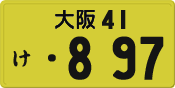 License plate of Japan, Private owners (Kei car)