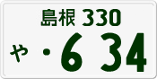 License plate of Japan, Private owners