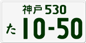 License plate of Japan, Private owners
