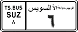 License plate of Egypt, Cars (1999)