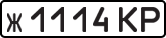 License plate USSR, Private-owned cars (1977)