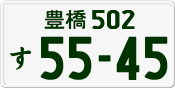 License plate of Japan, Private owners