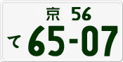License plate of Japan, Private owners