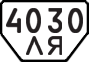License plate USSR, Special vehicles (1977)