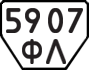 License plate USSR, Trailers (1977)