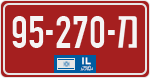 License plate of Israel, Police