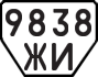License plate USSR, Trailers (1977)